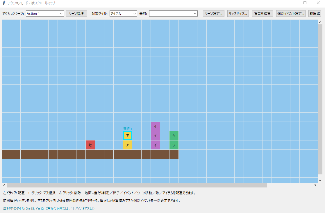 アクションモードの横スクロールマップ編集画面